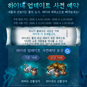 (개당800원) 잔여 99장 리니지클래식 하이네 신규서버 사전예약 쿠폰 팝니다. 이미지