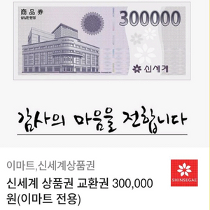 신세계 상품권 모바일30만원 3장 이마트전용 팝니다