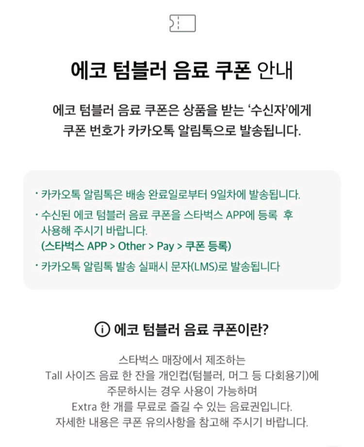 [택포, 쿠폰O] 스타벅스 - SS 말차 탱크 텀블러 503ml--1