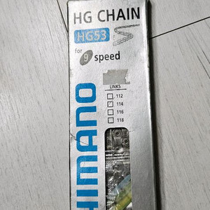 시마노 HG 52 체인 114링크