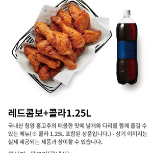 교촌치킨 레드콤보+콜라 1.25L 세트