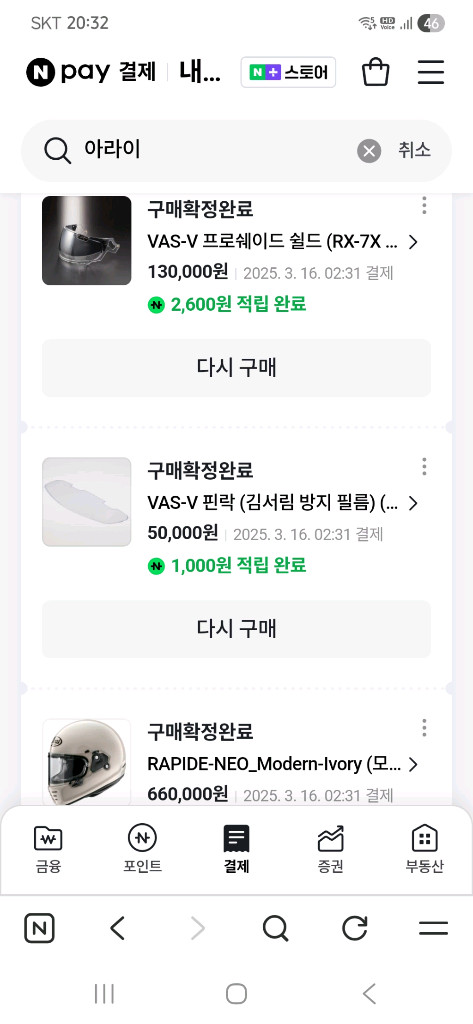 아라이 라피드 네오(Arai Rapid Neo) 헬멧 모던 아이보리 색상--3