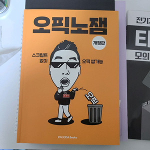오픽노잼 개정판 이미지