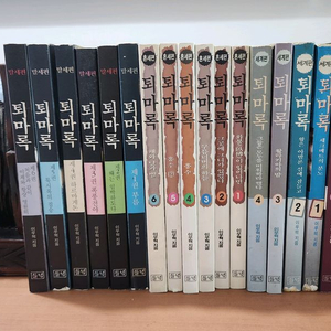 이우혁 퇴마록 구판 19권 전권 소장용 들녁