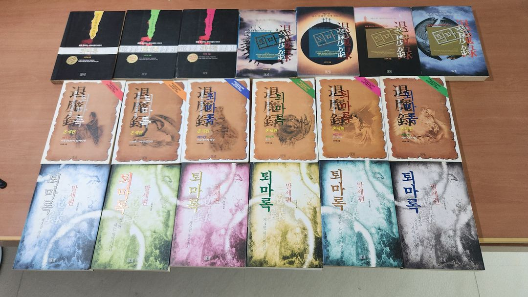 이우혁 퇴마록 구판 19권 전권 소장용 들녁--1