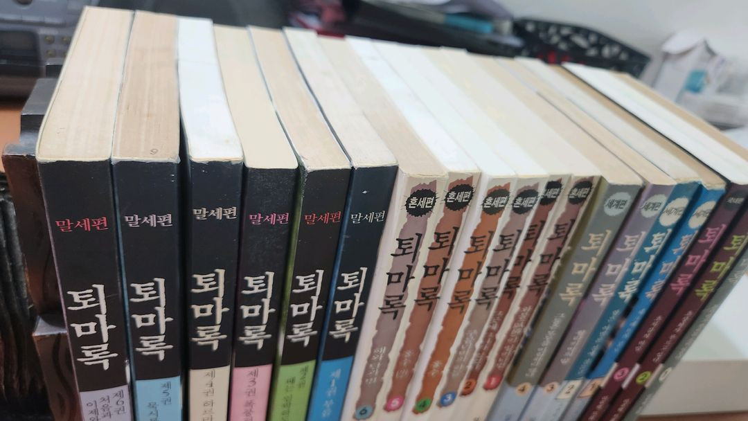 이우혁 퇴마록 구판 19권 전권 소장용 들녁--4