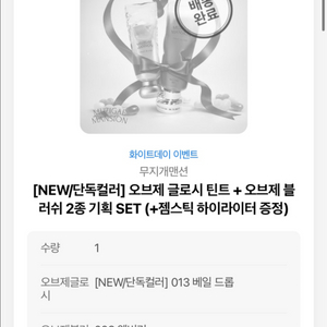 무지개맨션 오브제 글로시 틴트 + 오브제 블러 2종 기획세트