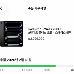 아이패드 프로 13 M5 256GB 스페이스 블랙
