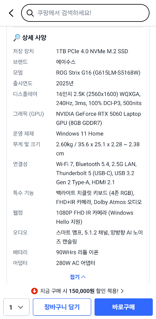 아수스 스트릭스 g16 1tb 32gb 5060 게이밍노트북 이미지