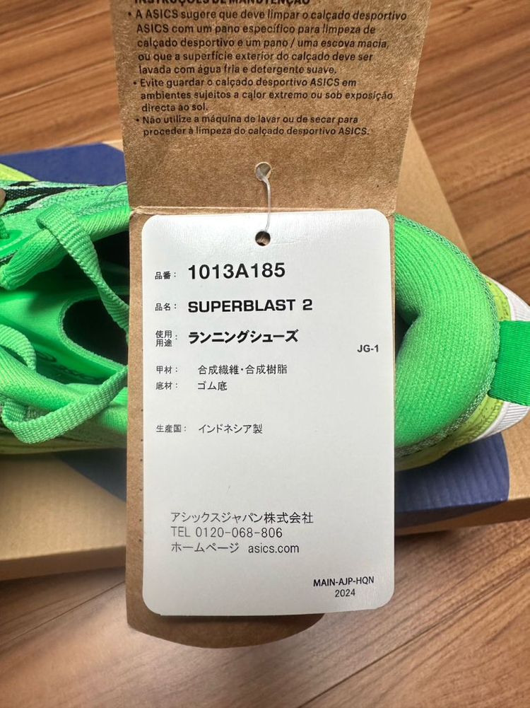 (새상품)아식스 슈퍼블라스트 2 에키덴 그린 250mm 이미지