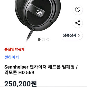 젠하이저 밀페형 헤드폰 HD 569 이미지