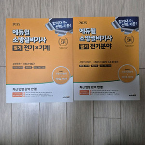 소방설비기사 필기 전기분야 교재세트