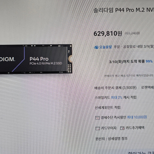 솔리다임 P44 Pro NVMe SSD 2TB