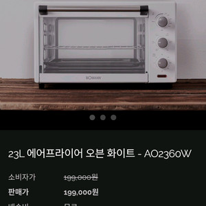 보만 23L 오븐형 에어프라이어 AO2360W 팝니다