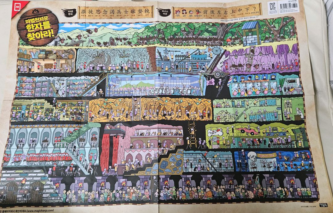 마법천자문 1-48권 + 카드 + 지도 이미지