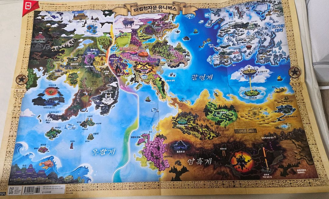 마법천자문 1-48권 + 카드 + 지도 이미지