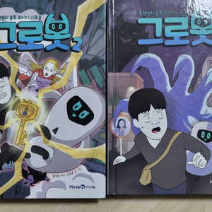 그로봇 만화책 1~2권