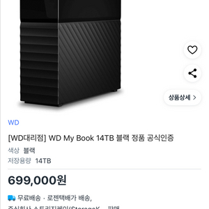 WD 외장하드 MyBook 14테라 (거의 새제품)