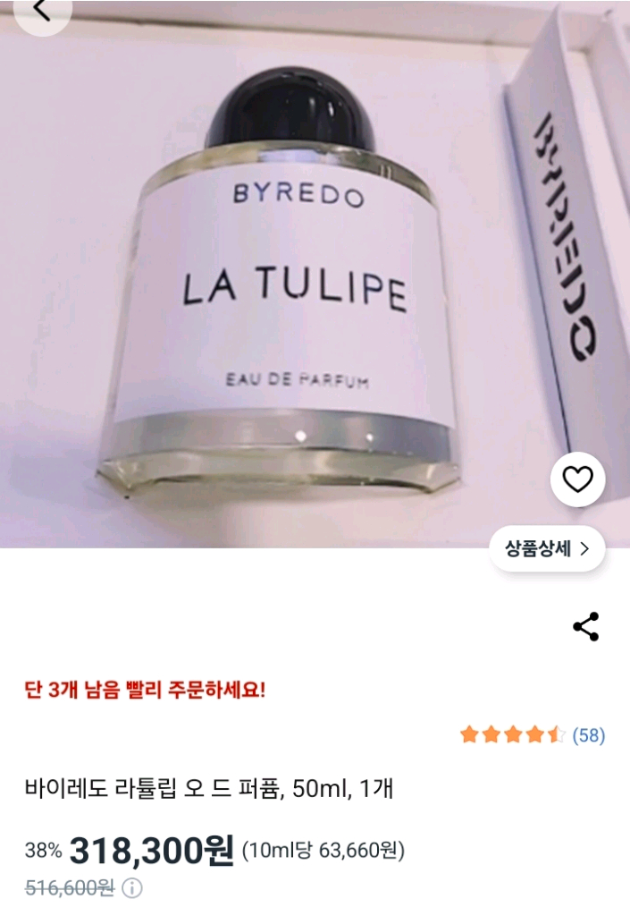 급쳐 바이레도 블랑쉬 & 라듈립 각50ml 오드퍼퓸 세트 미개봉 새상품 이미지