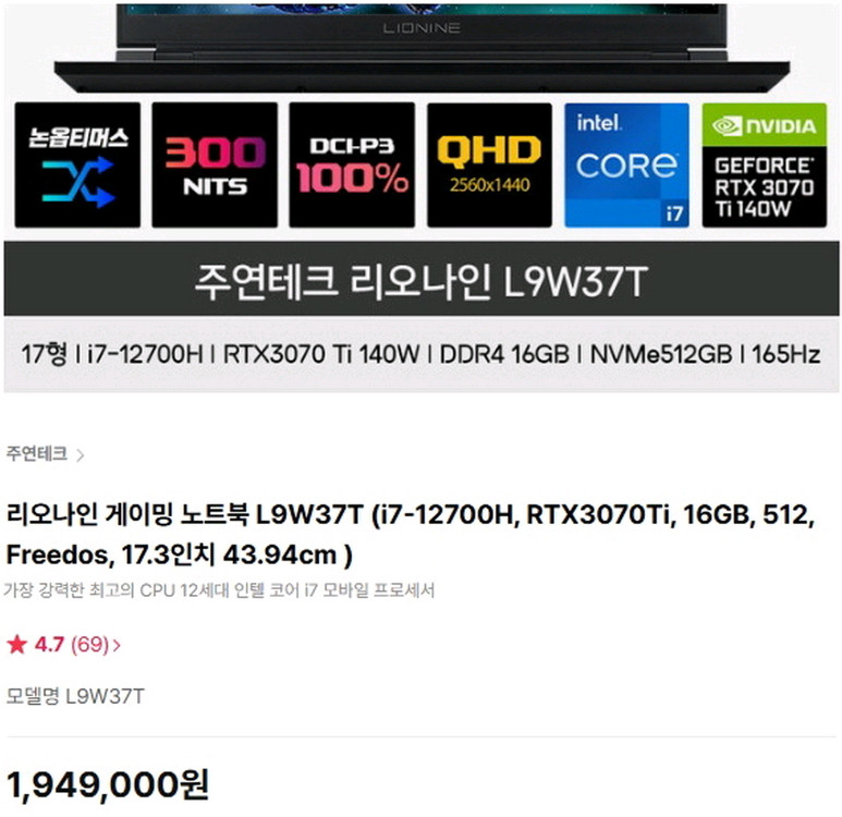리오나인 RTX3070Ti 고성능 게이밍 노트북/17.3인치,램32G 이미지
