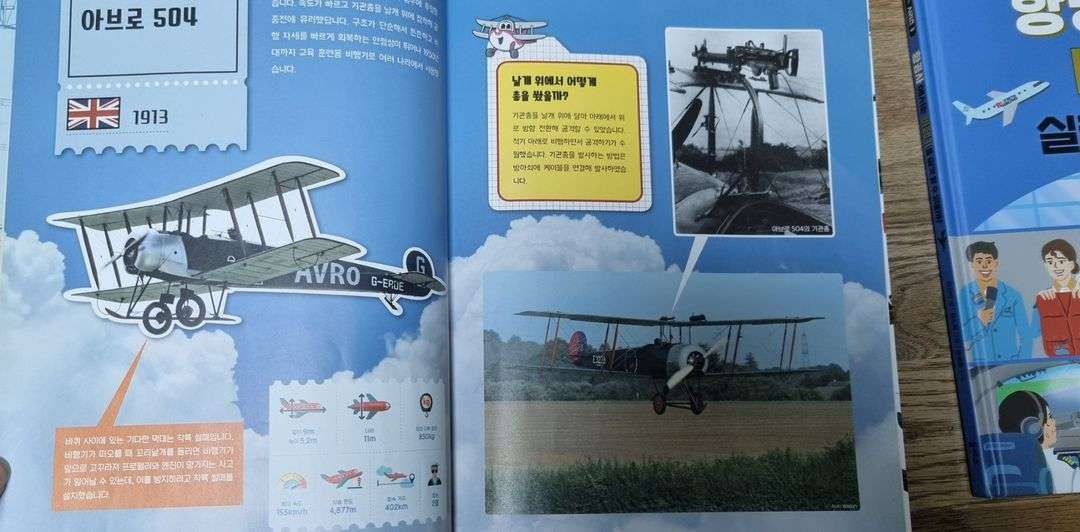 어린이 비행기 대백과 등 2권--2