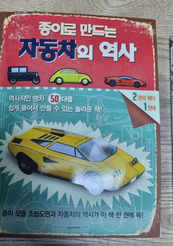 어린이 비행기 대백과 등 2권--3