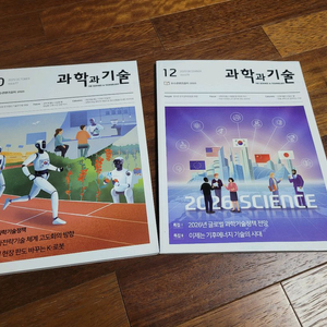 과학과 기술 2025년 10월호,12월호 일괄