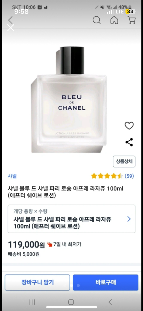 샤넬 블루 드 샤넬 남성 스킨케어 세트 새상품--1