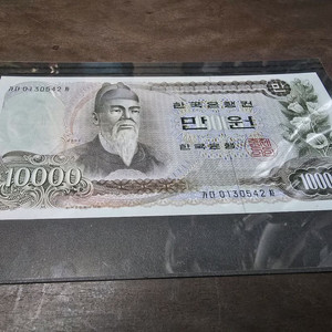 완전 미사용제 구권1차 만원지폐 이미지