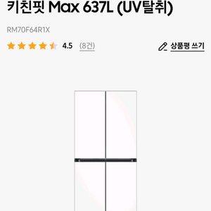 Bespoke AI 하이브리드 4도어 키친핏 Max 637L (UV탈취)RM70F64R1X