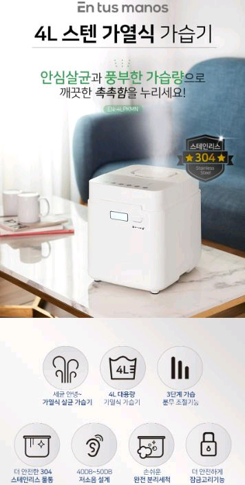 엔뚜마노 스텐 가열식 가습기--2
