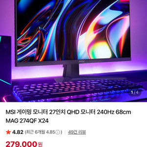 MSI MAG 274QF X24 게이밍 모니터 27인치 240hz 이미지