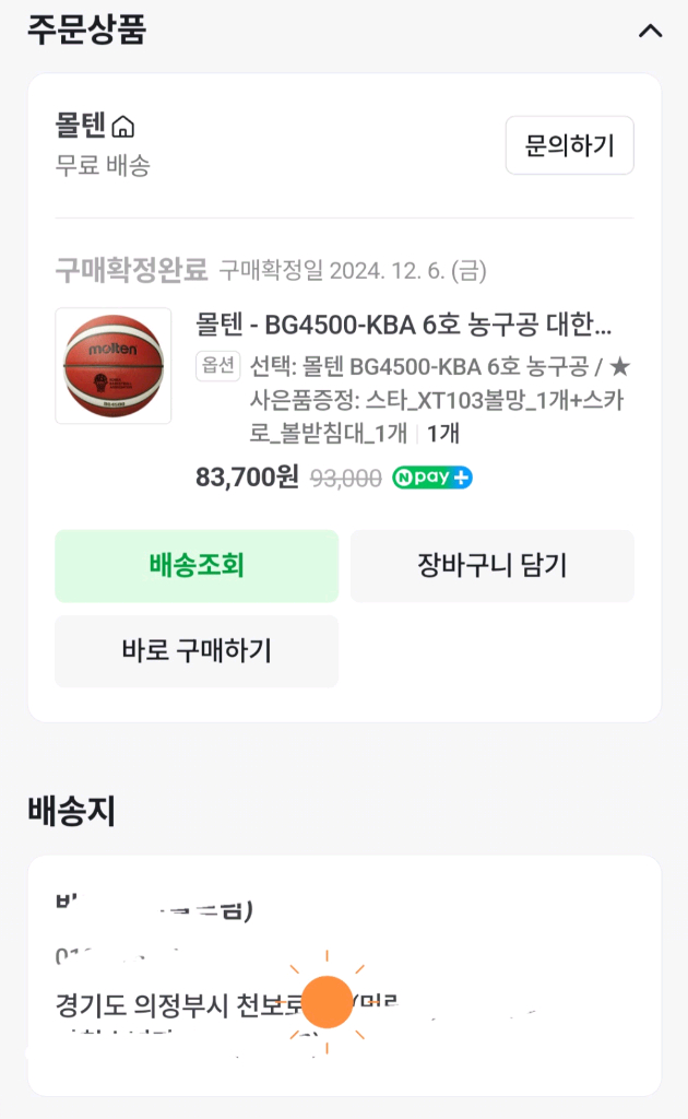 FIBA 공인 농구공 몰텐 BG4500 6호 거의 새것 이미지