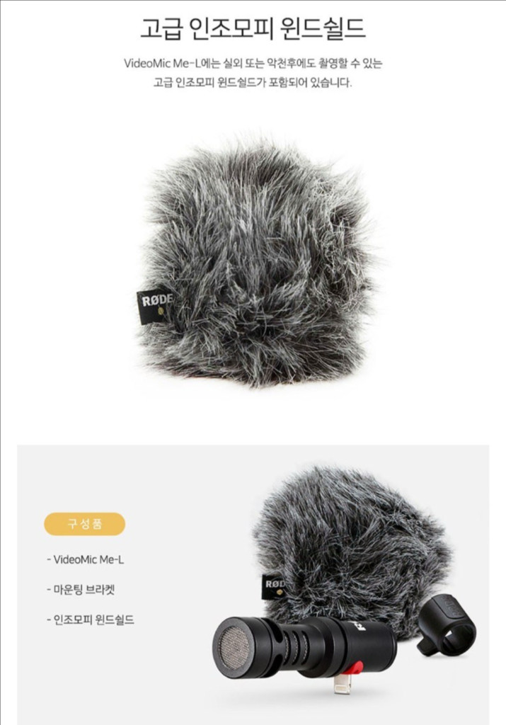 RODE 로데 VideoMic Me-L VideoMicMe 비디오마이크 이미지