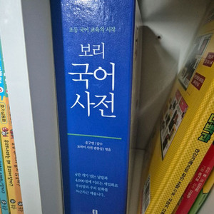 보리국어사전 최신판