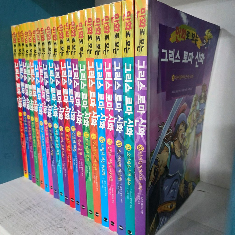 만화로보는 그리스로마신화 전20권 ㅡ17년 개정판--5
