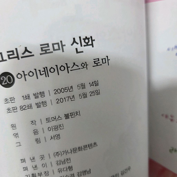 만화로보는 그리스로마신화 전20권 ㅡ17년 개정판--6