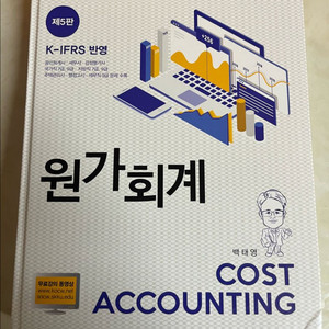 원가회계 제5판 이미지