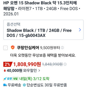 (미개봉) HP하이퍼엑스 오멘15 RTX5060 게이밍노트북