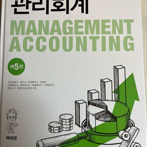 관리회계 제5판 이미지