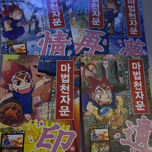 마법천자문 개정판 16~20권 ,택포