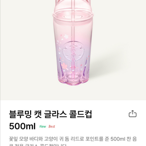 스타벅스 블루밍 캣 글라스 콜드컵 새상품