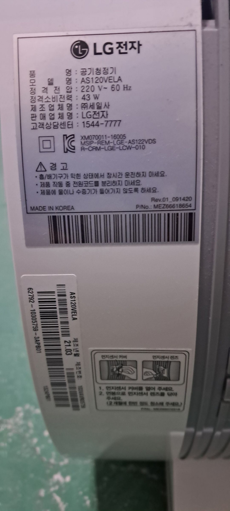 6173 엘지 퓨리케어 11평 공기청정기(에머랄드)--6