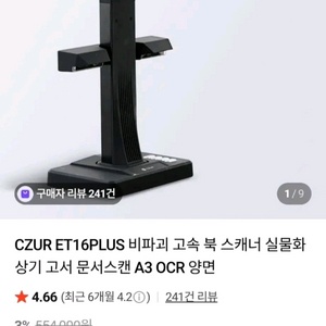 풀박스)CZUR ET16 PLUS 비파괴 고속 북스캐너 OCR e북 이미지
