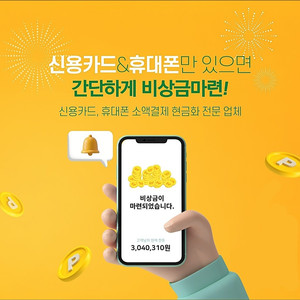 (구매)소액 휴대폰 컨텐츠 신용카드 구글 핸드폰 이용 결제 미납 현금화 정책 현금 이미지