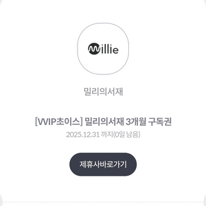 밀리의서재 3개월 구독권 파라요 이미지