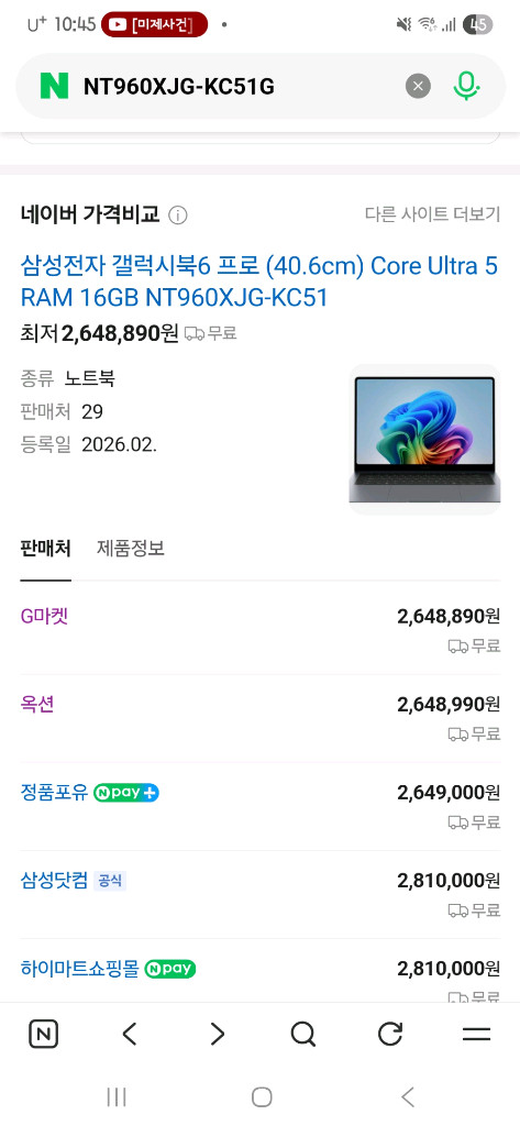 새상품 미개봉 갤럭시 북6 프로 노트북 NT960XJG-KC51G--2