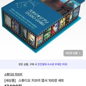 [새상품] 스튜디오 지브리 엽서 100장 세트 이미지