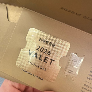 신세계백화점 골드 발렛