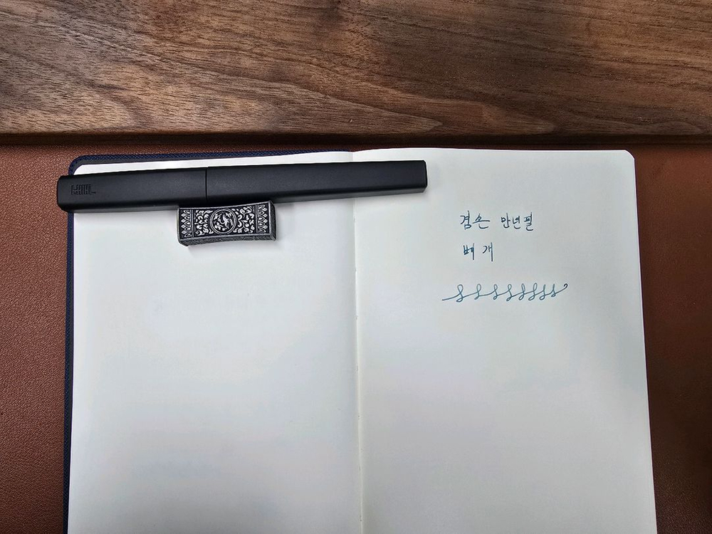 겸손 만년필 흑베개 18k 이미지